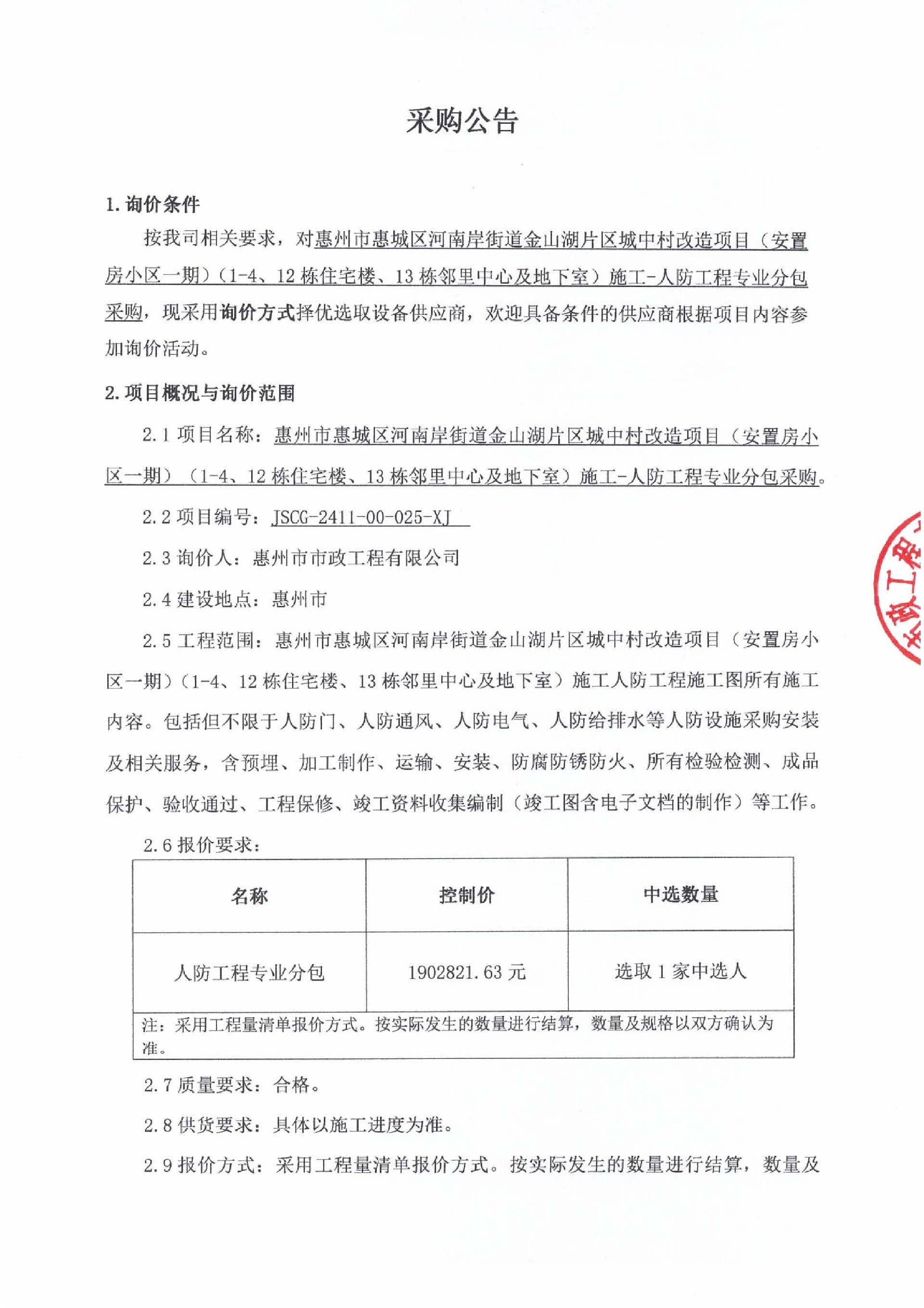 采購公告1.jpg