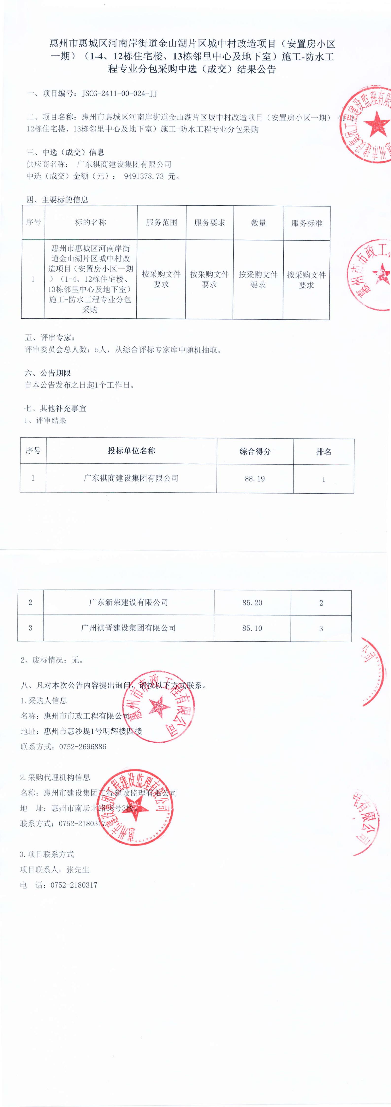 中選結(jié)果公告_00.jpg