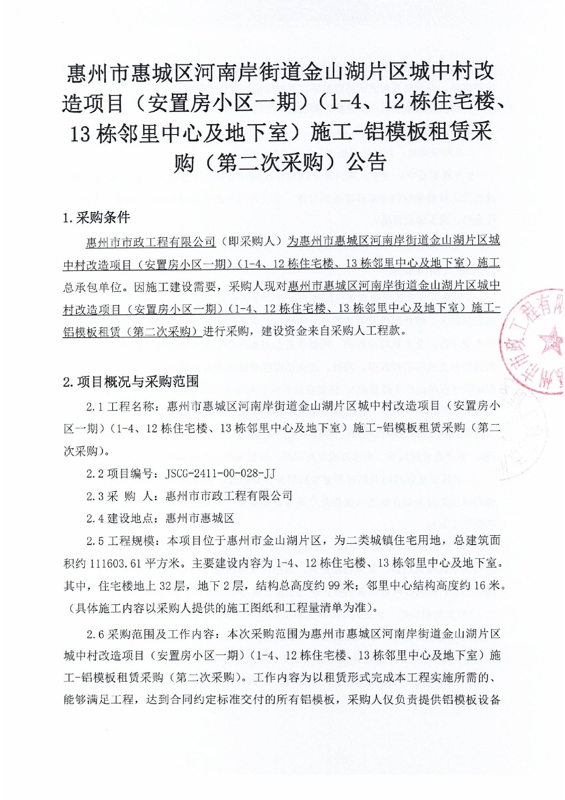 采購(gòu)公告1.jpg