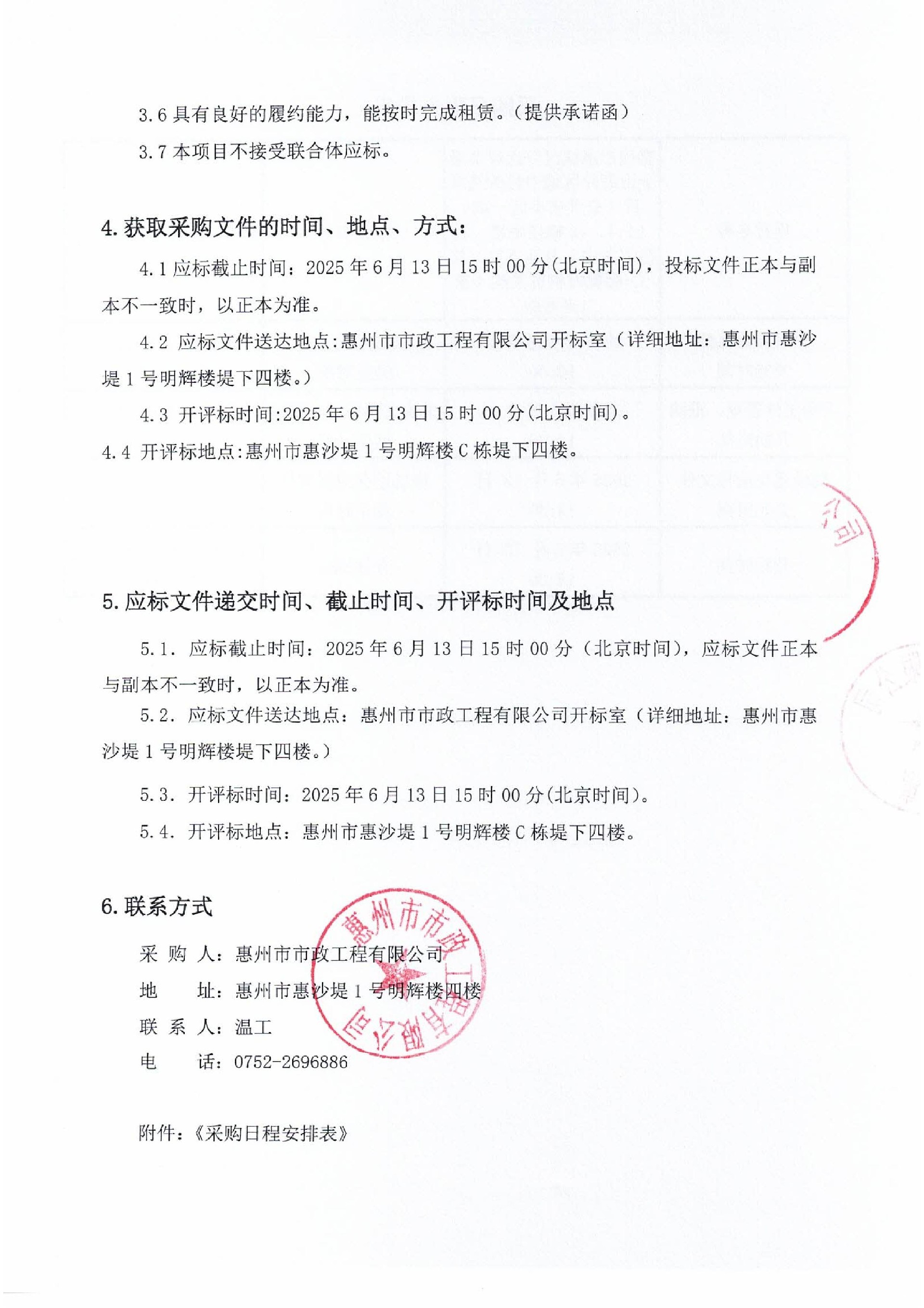 采購(gòu)公告3.jpg